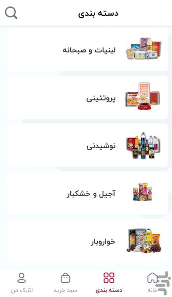 اتابک-فروشگاههای زنجیره ای اینترنتی - Image screenshot of android app