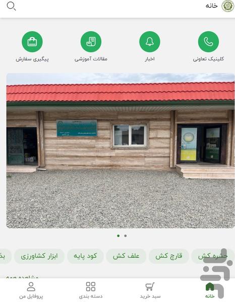 تعاونی قائمیه - عکس برنامه موبایلی اندروید