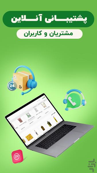 تولیدمن | فروشگاه آنلاین خوراکی ها - عکس برنامه موبایلی اندروید