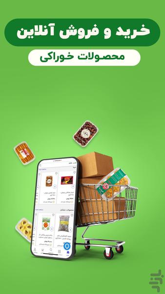 تولیدمن | فروشگاه آنلاین خوراکی ها - Image screenshot of android app