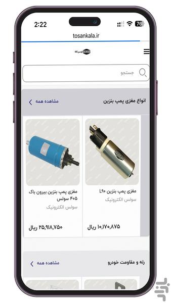 توسن کالا - عکس برنامه موبایلی اندروید