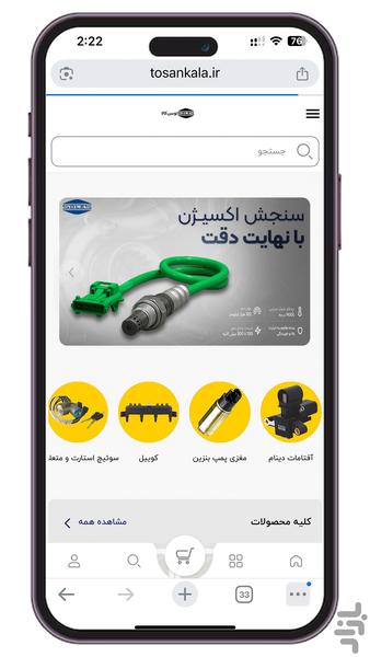 توسن کالا - عکس برنامه موبایلی اندروید