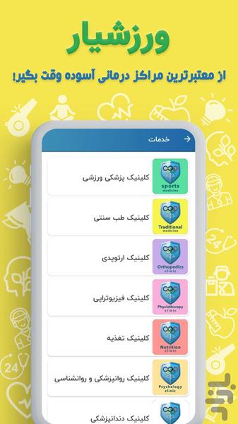 ورزشیار - Image screenshot of android app