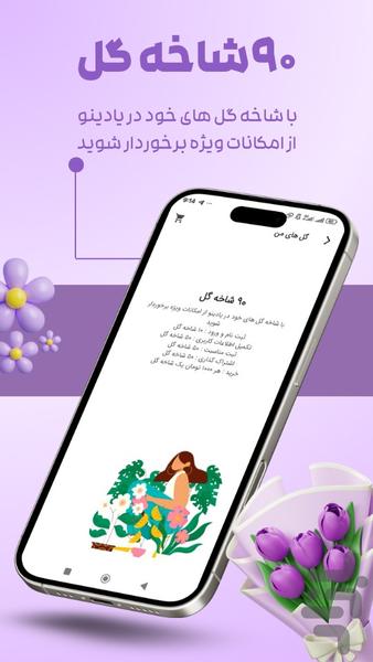 یادآوری تولد و مناسبت ها - یادینو - عکس برنامه موبایلی اندروید