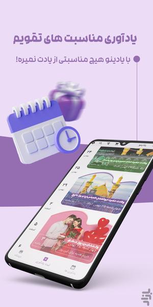 یادآوری تولد و مناسبت ها - یادینو - عکس برنامه موبایلی اندروید