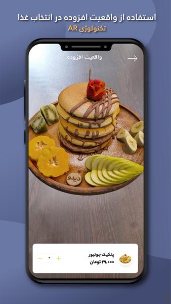 دیدو - Image screenshot of android app