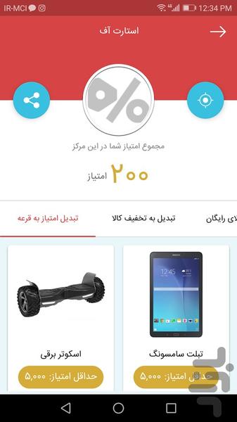 استارت آف - عکس برنامه موبایلی اندروید