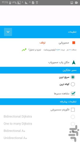 مکان یاب مسیریاب(پیشرفته) - عکس برنامه موبایلی اندروید