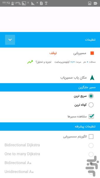 مکان یاب مسیریاب - Image screenshot of android app