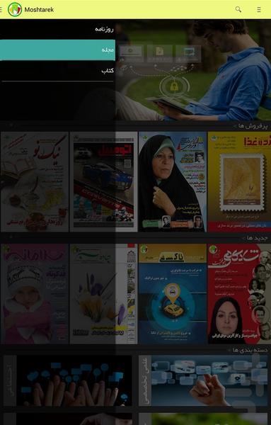 مشترک - Image screenshot of android app