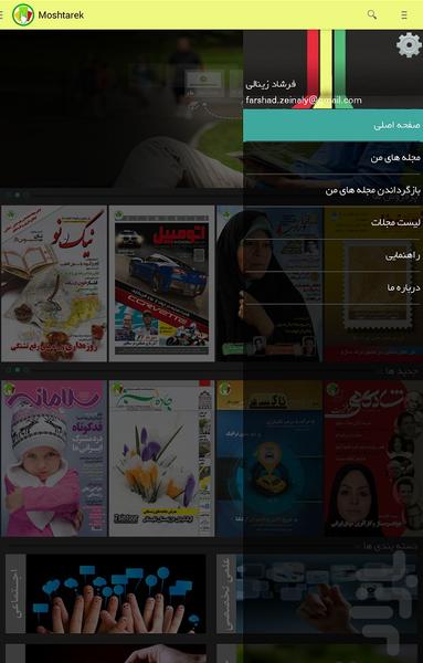 مشترک - عکس برنامه موبایلی اندروید