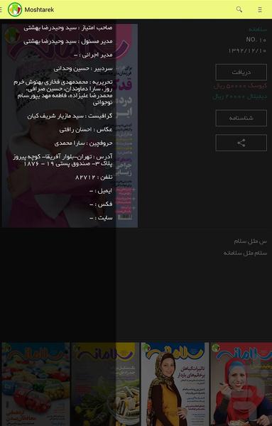 مشترک - عکس برنامه موبایلی اندروید