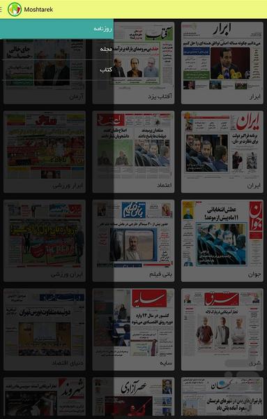 مشترک - عکس برنامه موبایلی اندروید