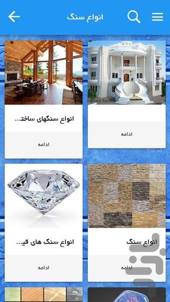 Stone Bazar - Image screenshot of android app