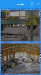 بازار سنگ - عکس برنامه موبایلی اندروید
