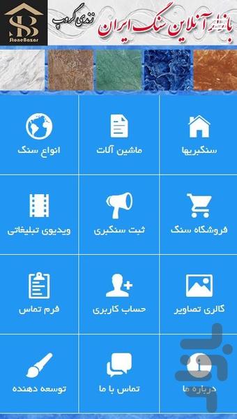 Stone Bazar - Image screenshot of android app