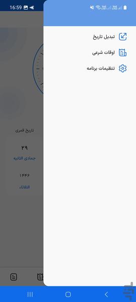 تقویم وساعت هوشمند ایران۱۴۰۴ - عکس برنامه موبایلی اندروید