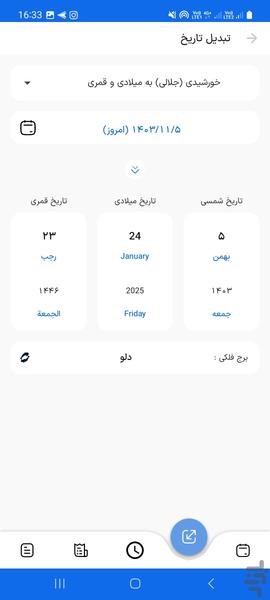 تقویم و ساعت پیشرفته1404 - Image screenshot of android app