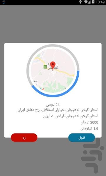 تاکسیکو راننده - عکس برنامه موبایلی اندروید