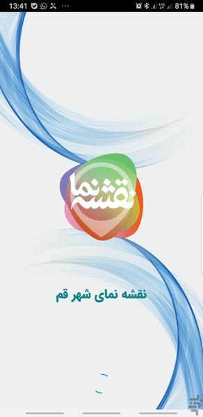 نقشه نمای شهر قم - عکس برنامه موبایلی اندروید