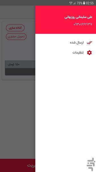 دارچین | نسخه مدیریت - Image screenshot of android app