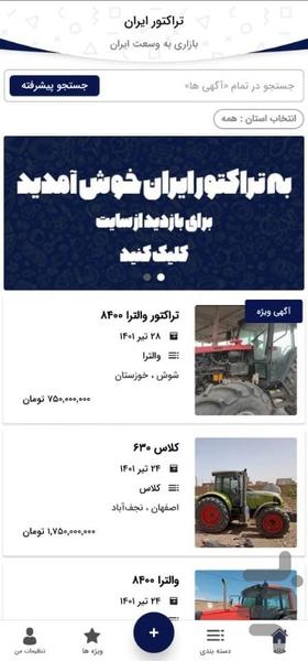 tractor iran - Image screenshot of android app