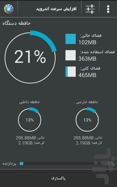 افزایش سرعت تیتانیوم - عکس برنامه موبایلی اندروید