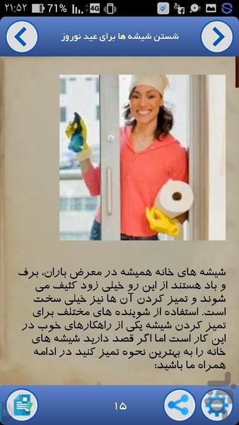 خونه تکونی عید - عکس برنامه موبایلی اندروید