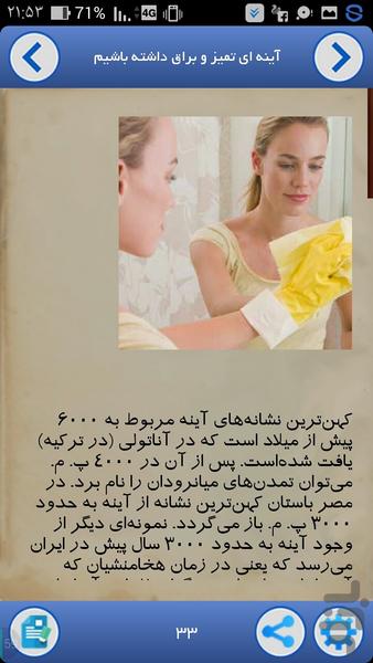 خونه تکونی عید - عکس برنامه موبایلی اندروید