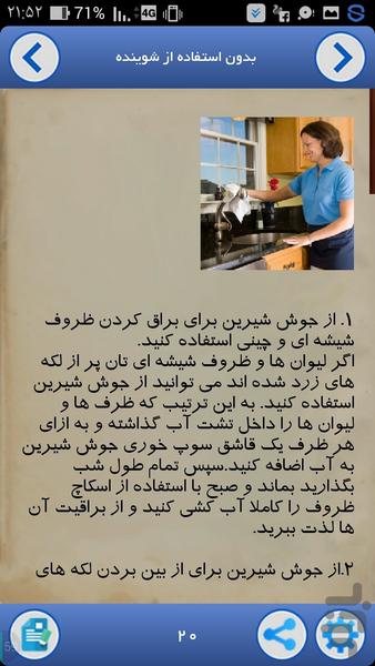 خونه تکونی عید - عکس برنامه موبایلی اندروید