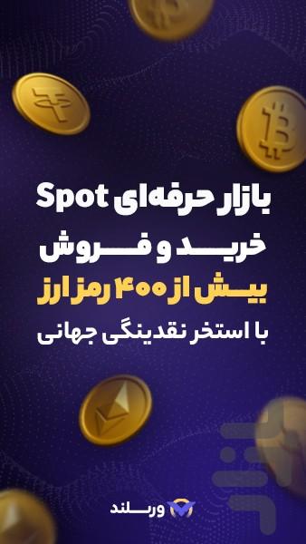 صرافی ارزدیجیتال ورسلند+۵۰$ هدیه - عکس برنامه موبایلی اندروید