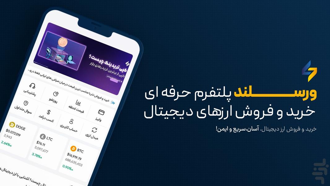 ورسلند،بازار خرید و فروش ارز دیجیتال - عکس برنامه موبایلی اندروید