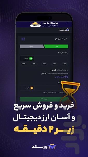 صرافی ارزدیجیتال ورسلند+۵۰$ هدیه - عکس برنامه موبایلی اندروید