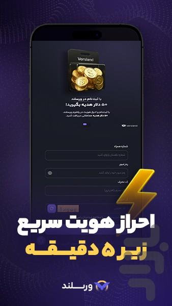 صرافی ارزدیجیتال ورسلند+۵۰$ هدیه - عکس برنامه موبایلی اندروید