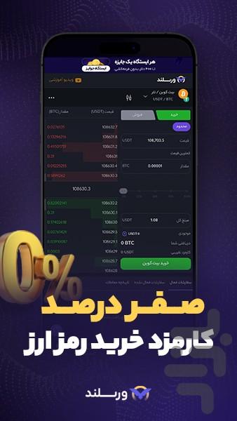 صرافی ارزدیجیتال ورسلند+۵۰$ هدیه - عکس برنامه موبایلی اندروید
