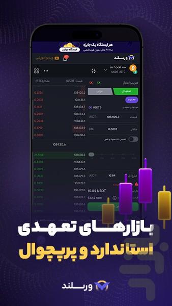 صرافی ارزدیجیتال ورسلند+۵۰$ هدیه - عکس برنامه موبایلی اندروید
