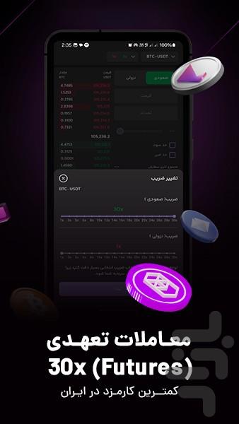 ورسلند،بازار خرید و فروش ارز دیجیتال - عکس برنامه موبایلی اندروید