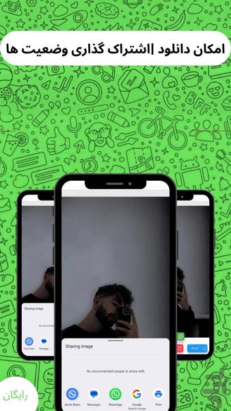 دانلود وضعیت واتساپ - عکس برنامه موبایلی اندروید