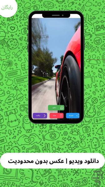 دانلود وضعیت واتساپ - عکس برنامه موبایلی اندروید