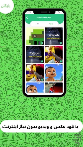 دانلود وضعیت واتساپ - عکس برنامه موبایلی اندروید