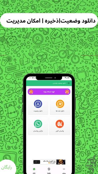 دانلود وضعیت واتساپ - عکس برنامه موبایلی اندروید