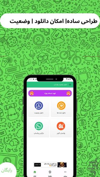 دانلود وضعیت واتساپ - عکس برنامه موبایلی اندروید