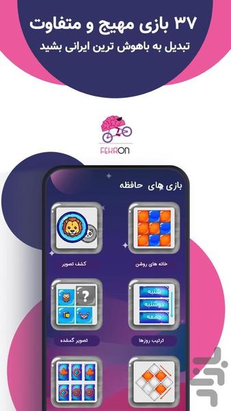 فکرآن - عکس بازی موبایلی اندروید