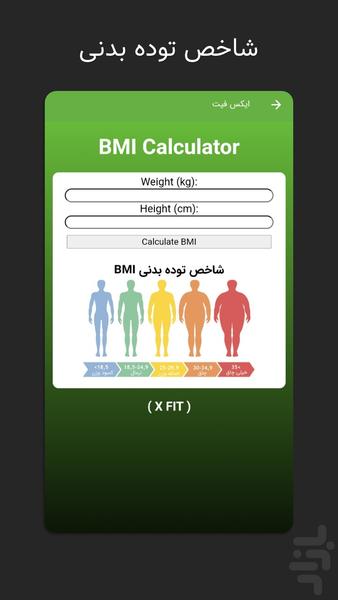 آموزش بدنسازی - ایکس فیت - عکس برنامه موبایلی اندروید