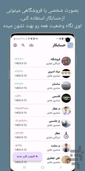 حسابکار (حساب کار)شخصی و فروشگاهی - Image screenshot of android app