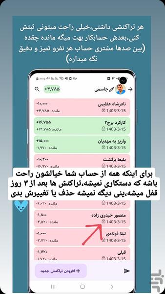 حسابکار (حساب کار)شخصی و فروشگاهی - Image screenshot of android app