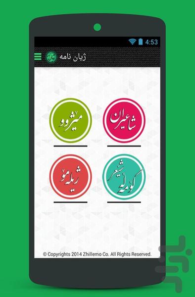 zhiyan nama - Image screenshot of android app