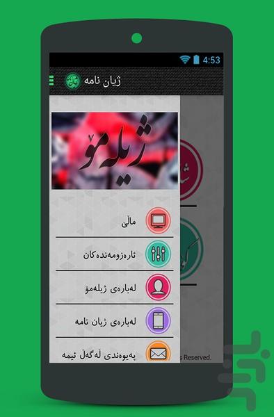 ژیان نامه - Image screenshot of android app