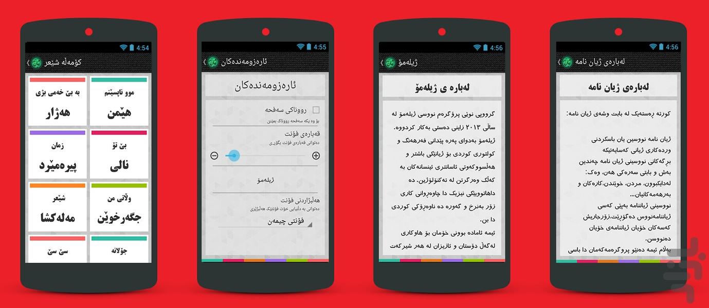 ژیان نامه - عکس برنامه موبایلی اندروید