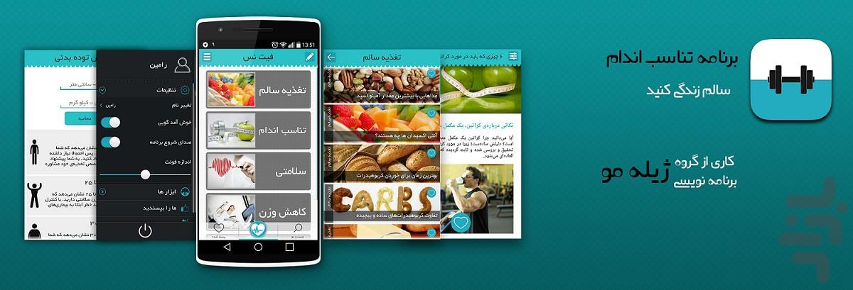 سلامتی و تناسب اندام - Image screenshot of android app
